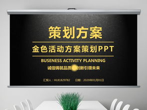 公關(guān)活動(dòng)策劃PPT模板 專業(yè)大氣方案助力商務(wù)營(yíng)銷