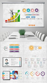 商務(wù)時(shí)尚微立體PPT 助力崗位競聘與公關(guān)活動(dòng)策劃