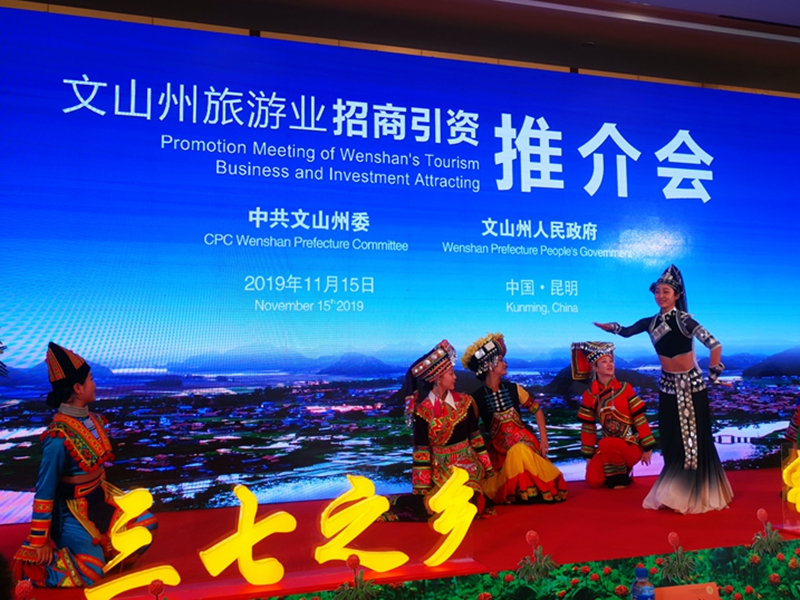 簽約額達(dá)31.9億元!文山州旅游業(yè)招商引資推介會(huì)在昆舉行